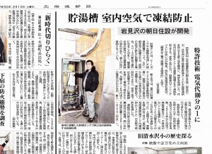 平成30年2月13日　北海道新聞太陽熱給湯記事